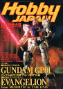 【中古】 HobbyJAPAN 1998年9月号 月刊ホビージャパン