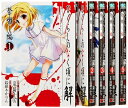 【中古】 ひぐらしのなく頃に解 祭囃し編 1-5巻コミックセット (ガンガンコミックス)