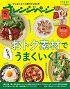 【中古】 オレンジページ Sサイズ 2020年3/2号