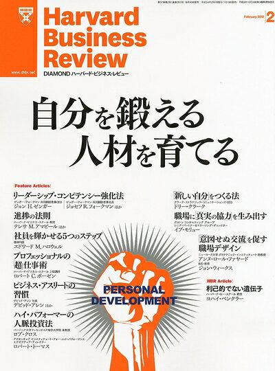 【中古】 Harvard Business Review (ハーバード ビジネス レビュー) 2012年 02月号 雑誌