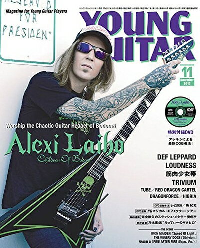 【中古】 YOUNG GUITAR (ヤング・ギター) 2015年 11月号