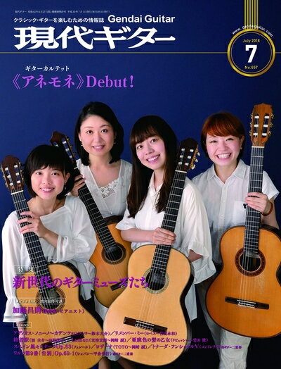 【中古】 現代ギター18年07月号(No.657)