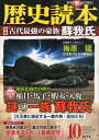 【中古】 歴史読本 2014年 10月号