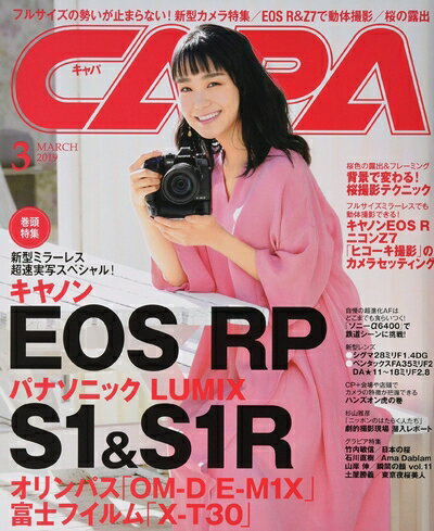 【中古】 CAPA(キャパ) 2019年 03 月号 [雑誌]