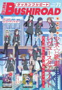 【中古】 月刊ブシロード 2020年7月号