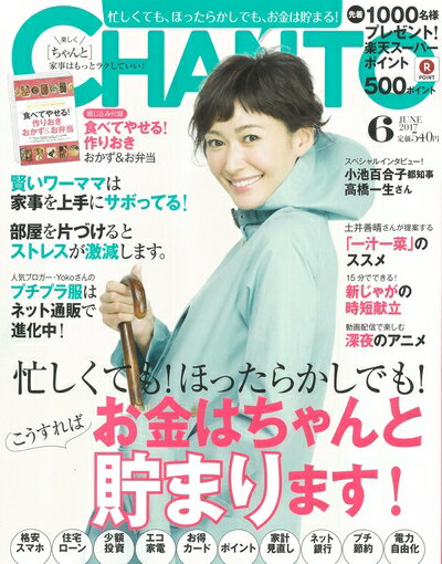 【中古】 CHANTO 2017年 06月号