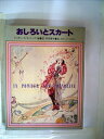 【中古】 おしろいとスカート (1980年)