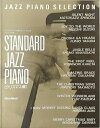 【中古】 スタンダード・ジャズ・ピアノ〔クリスマス編〕 (ジャズ・ピアノ・セレクション)