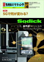【中古】 月刊生産財マーケティング (2020年4月号)
