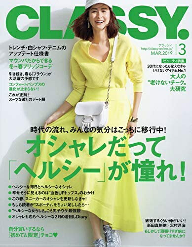 【中古】 CLASSY.(クラッシィ) 2019年 03 月号 [雑誌]