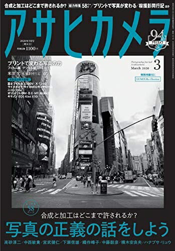 【中古】 アサヒカメラ 2020年 03 月号 [雑誌]
