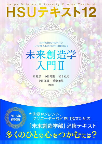 【中古】 HSUテキスト 12