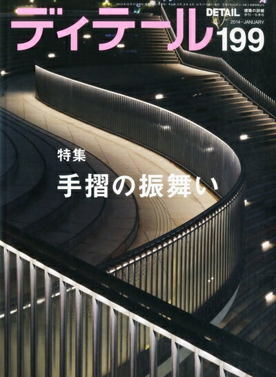 Other - 【中古】 ディテール 2014年 01月号 [雑誌]