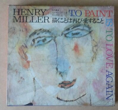 【中古】 描くことは再び愛すること (1972年)