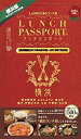 【中古】 ランチパスポート横浜版Vol.1 (ランチパスポートシリーズ)
