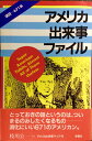 【中古】 アメリカ出来事ファイル (1983年)
