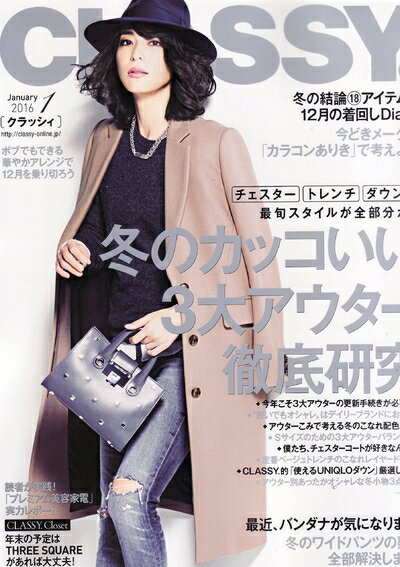 【中古】 CLASSY.(クラッシィ) 2016年 01 月号 [雑誌]