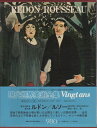 【中古】 現代世界美術全集〈10〉ルドン・ルソー (1971年) 愛蔵普及版