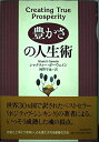 【中古】 豊かさの人生術