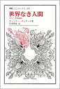 【中古】 世界なき人間: 文学・美術論集 (叢書・ウニベルシタス 613)