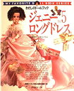 【中古】 ジェニー no.5 (わたしのドールブック)