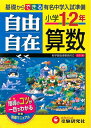 【中古】 小学自由自在算数1・2年 カラー版