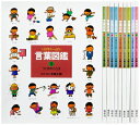 【中古】 五味太郎・言葉図鑑 全10巻