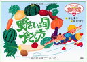 【中古】 モトコの食育教室(しょくいくきょうしつ)2 野(や)さいの旬(しゅん)・食(た)べ方(かた)
