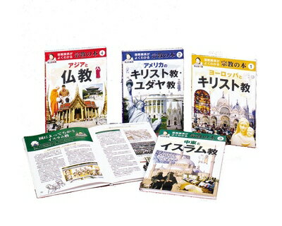 【中古】 国際関係がよくわかる宗教の本(全4)