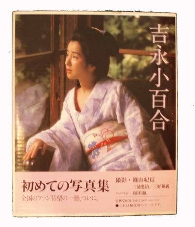 【中古】 吉永小百合