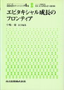 【中古】 エピタキシャル成長のフロンティア (シリ-ズ:結晶成長のダイナミクス)