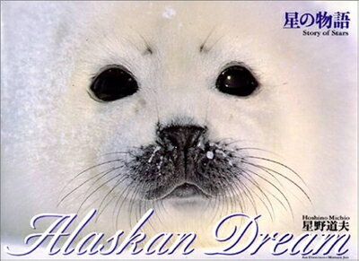 Design - 【中古】 星の物語　Alaskan Dream 1