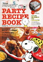 【中古】 PEANUTS パーティレシピブック―特別付録 オリジナル柄 保温・保冷機能つき2wayパーティバッグつき! (主婦の友生活シリーズ)