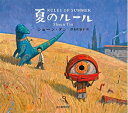 【中古】 夏のルール