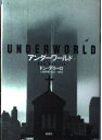 【中古】 アンダーワールド 上