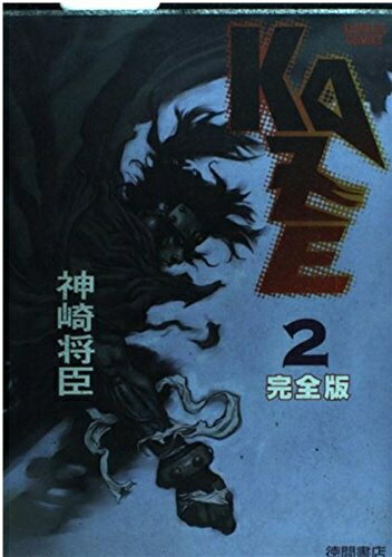 楽天市場】kaze完全版（本・雑誌・コミック）の通販