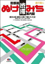 【中古】 道の達人 首都圏渋滞ぬけみち案内図 (街の達人)