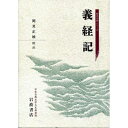 【中古】 義経記 (日本古典文学大系)
