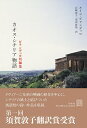 【中古】 ピランデッロ短編集 カオス・シチリア物語 (エクス・リブリス・クラシックス)
