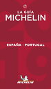 【中古】 La guia Michelin Espana & Portugal 2019 / Michelin Red Guide Spain & Portug...
