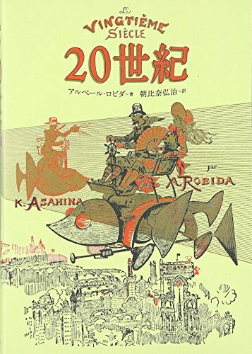 【中古】 20世紀
