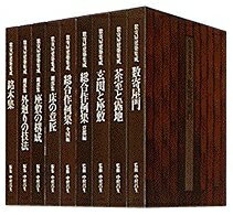 【中古】 数寄屋建築集成 第1巻 数寄屋門