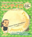【中古】 ブラジリアンパーカッション パンデイロ CD付 長岡敬二郎