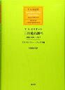 【中古】 三月兎の調べ: 詩篇1909-1917