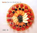 【中古】 クドウのフォーシーズンズスイーツ