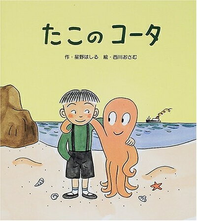 【中古】 たこのコータ