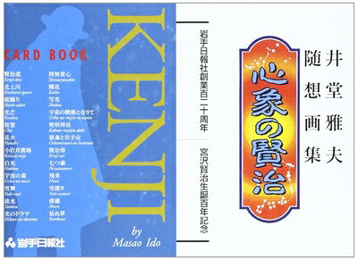 【中古】 心象の賢治