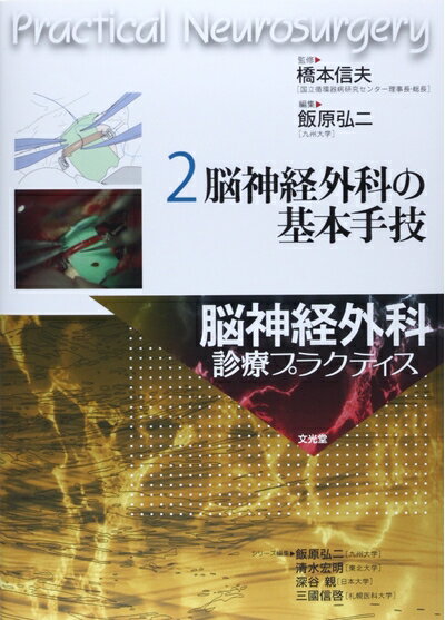 楽天市場】脳神経外科プラクティスの通販 楽天市場】脳神経外科プラクティスの通販
