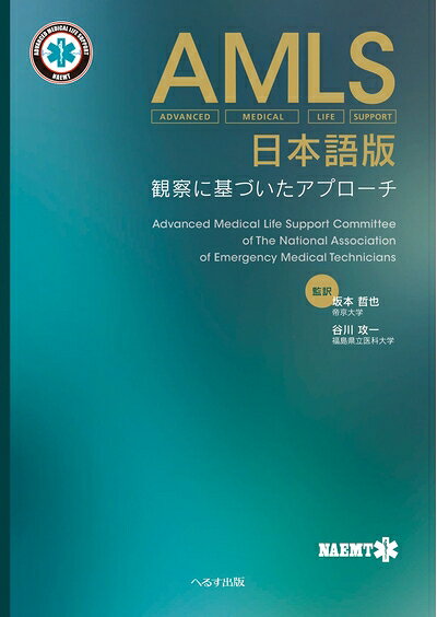 【中古】 AMLS日本語版: 観察に基づいたアプロ-チ
