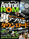 【中古】 Android ROM (100%ムックシリーズ)